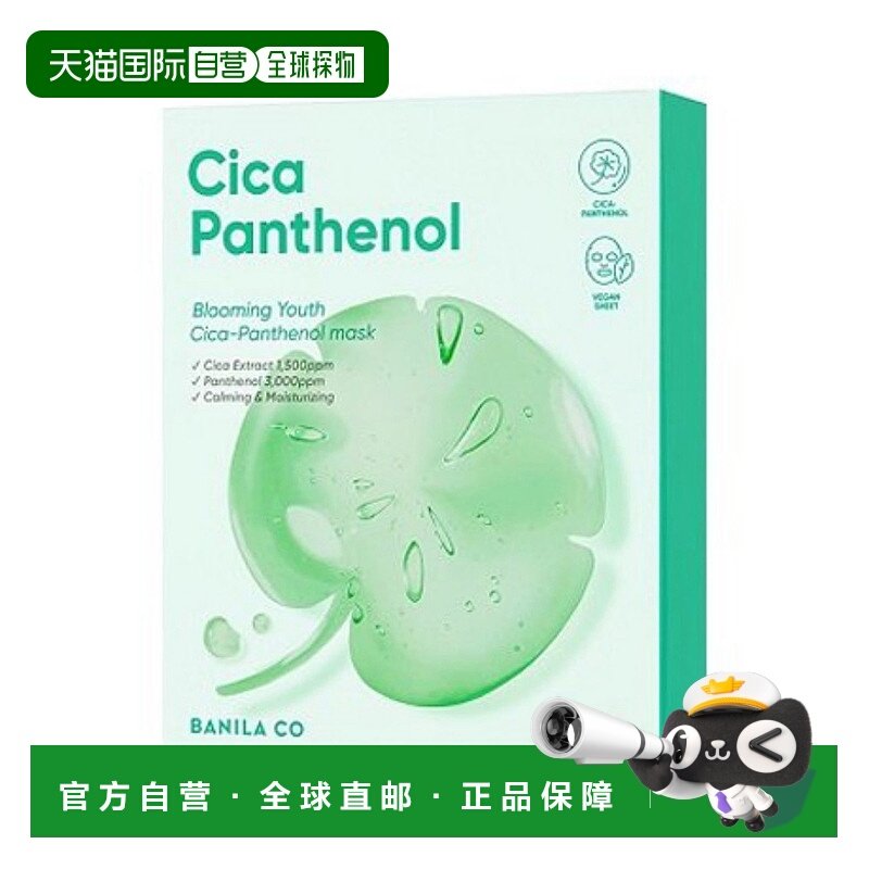 韩国直邮banila co. 女士 面膜正品积雪草芭妮兰