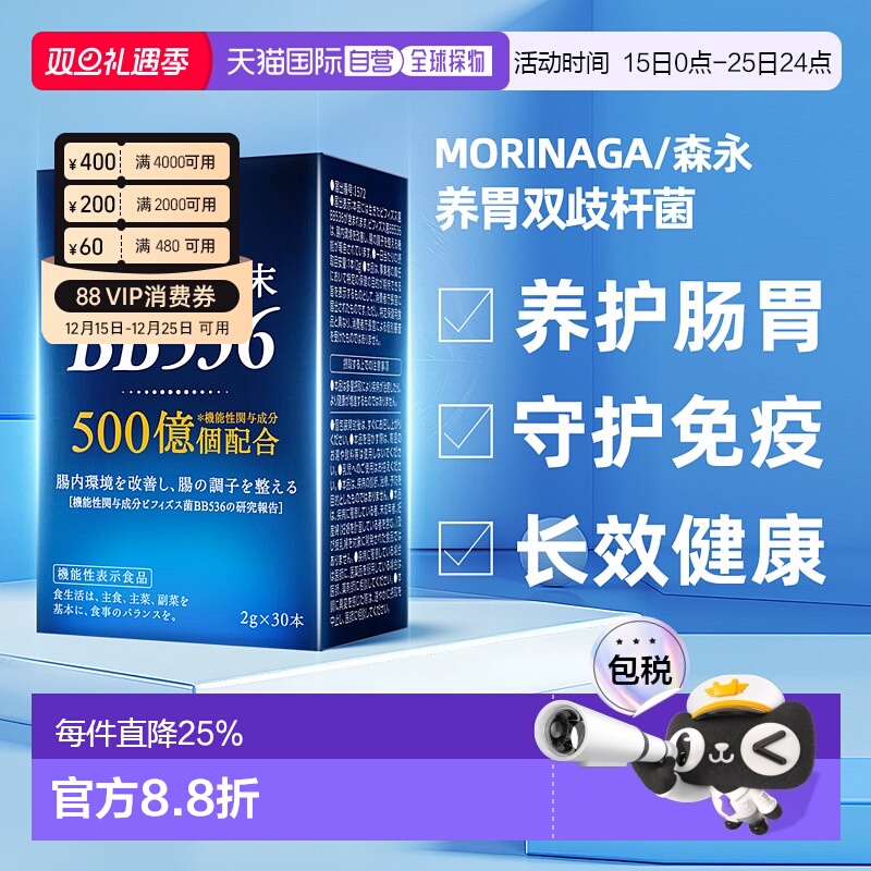 香港直邮森永bb536益生菌养胃粉调理肠胃成人肠道15000亿双歧杆菌