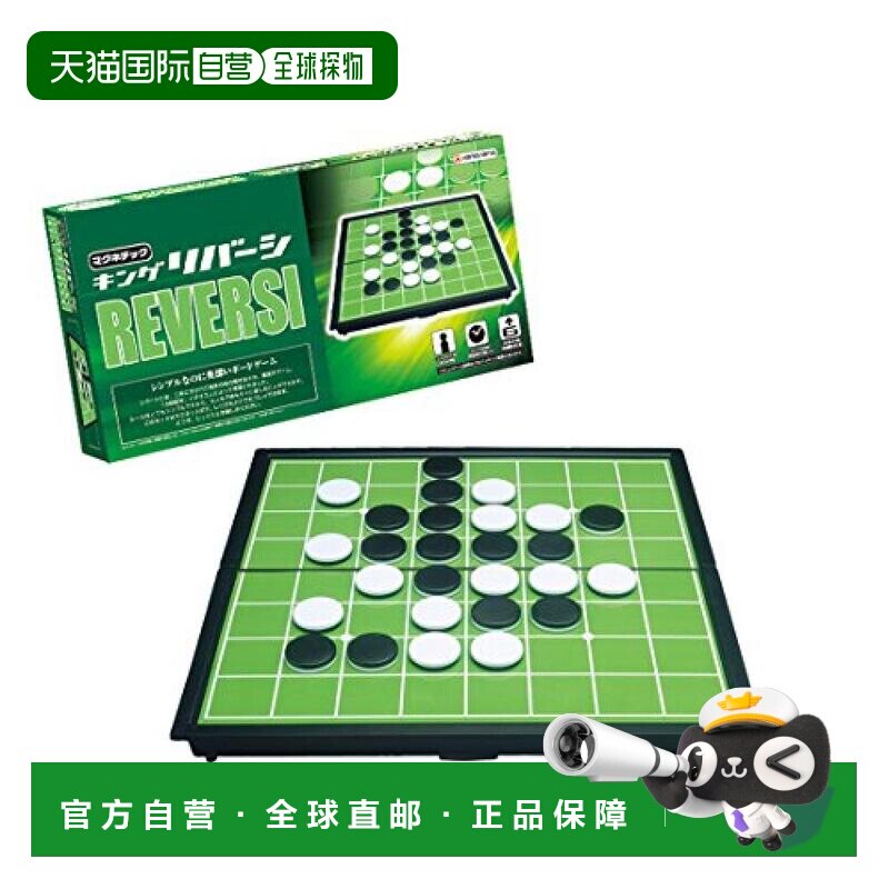 日本直邮Hanayama儿童桌面游戏类磁性王黑白棋益智方便携带