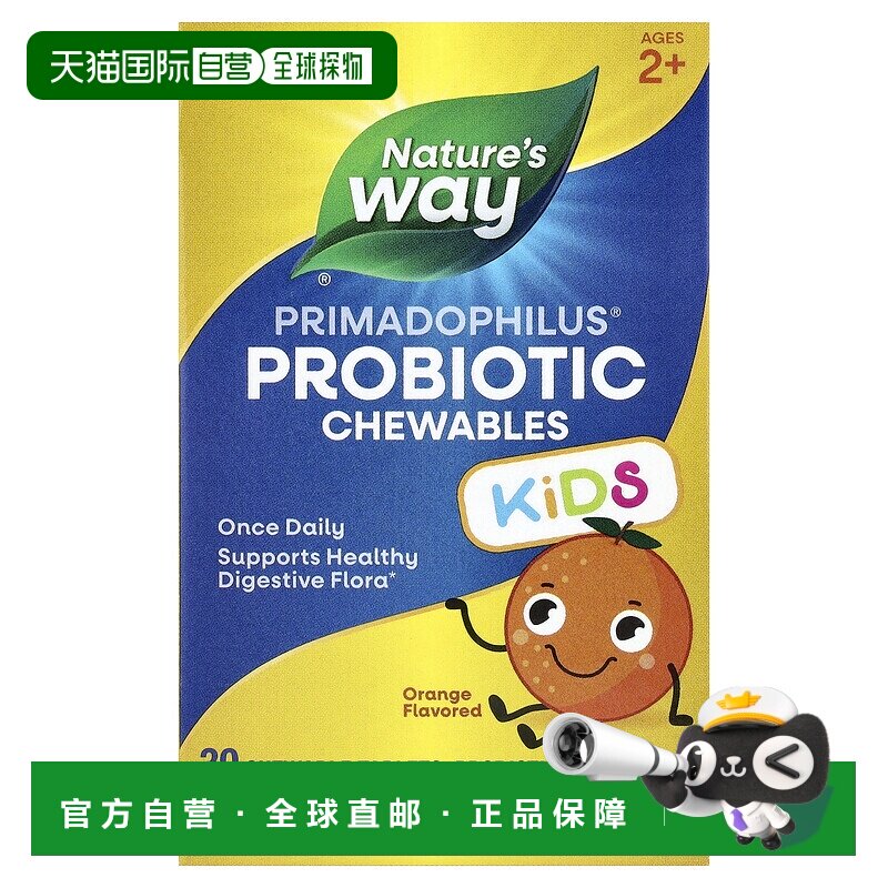 香港直发nature's way儿童益生菌咀嚼片香橙味30片