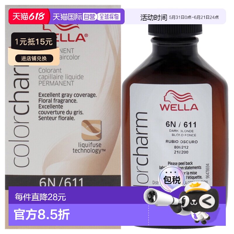 美国直邮Wella威娜Color Charm液态染发膏 - 611 6N 深色金发男女