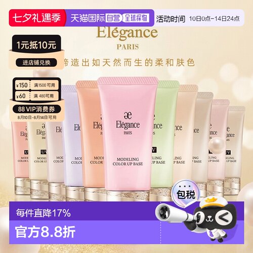 日本直邮elegance雅莉格丝妆前乳隔离30g修正改善肤色正品