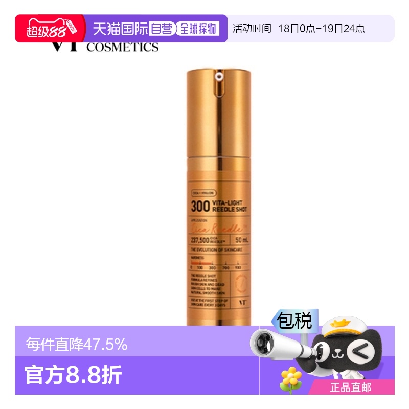 韩国直邮VT COSMETICS 微针橙色焕白提亮精华 700针 300针 100针