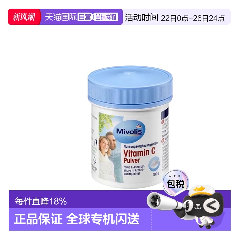 欧洲直邮德国Mivolis维生素C粉vc粉100g20粒装营养保健