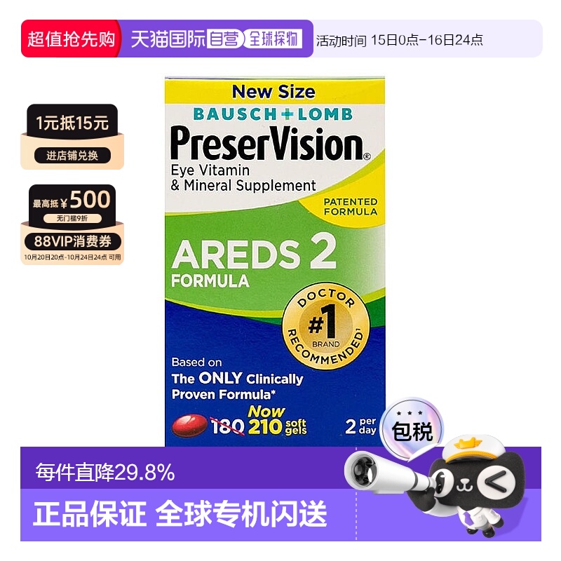 PreserVision博士伦叶黄素，多种维生素胶囊210粒进口