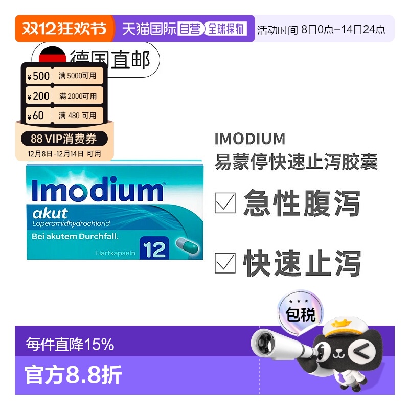 欧洲直邮德国正品Imodium急性腹泻片易蒙停快速止泻胶囊12粒