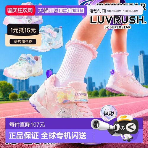 日本直邮Moonstar Luvrush 儿童运动鞋适合 15-20cm 女童尺码 2EM
