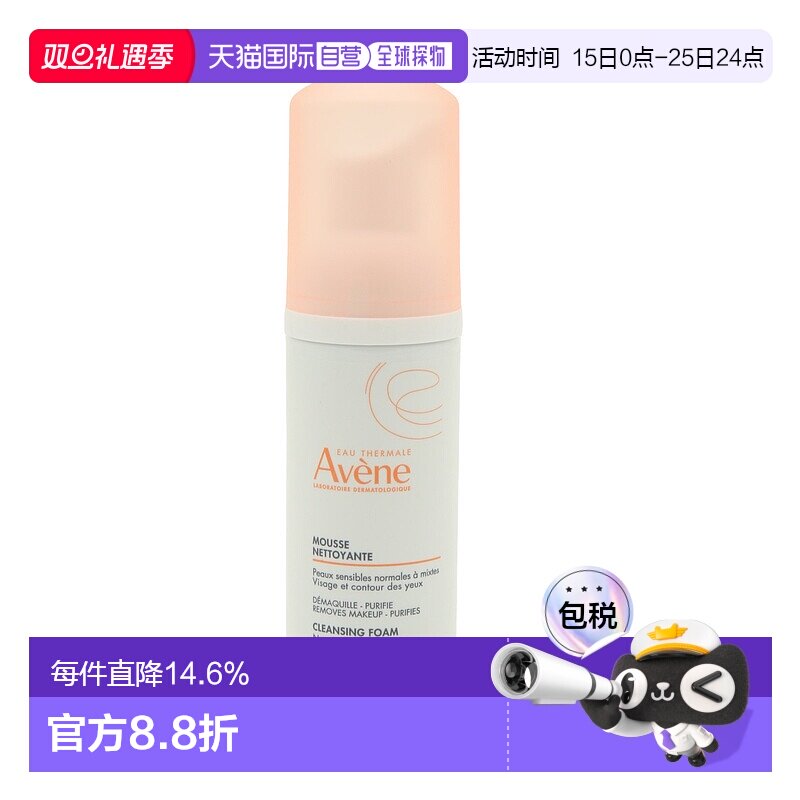 香港直邮Avene雅漾温和洁面泡沫50ml正品效期至26年9月