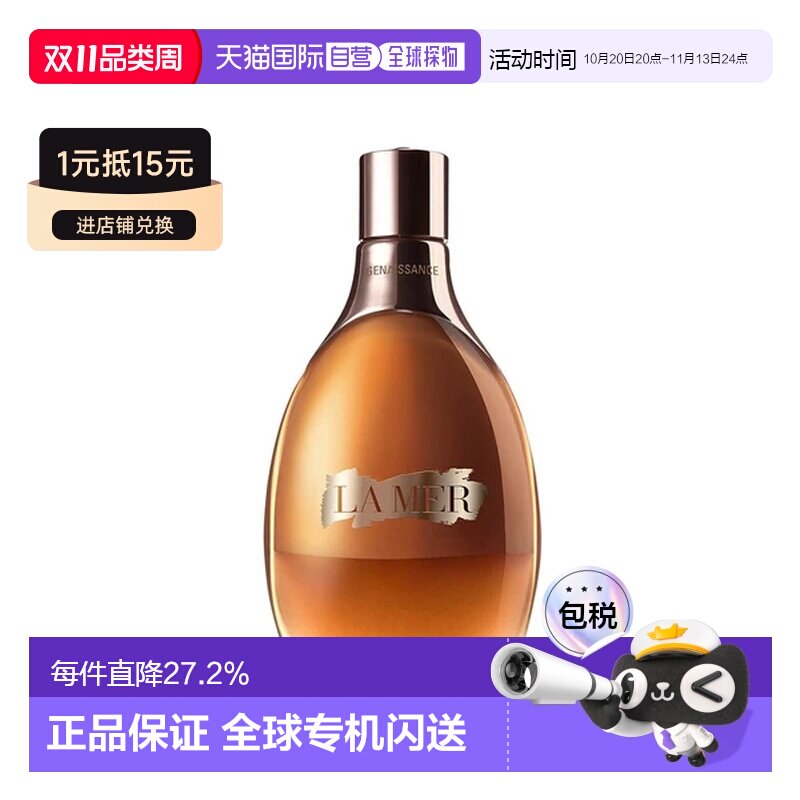 香港直邮海蓝之谜（LA MER） 鎏金水150ml正品