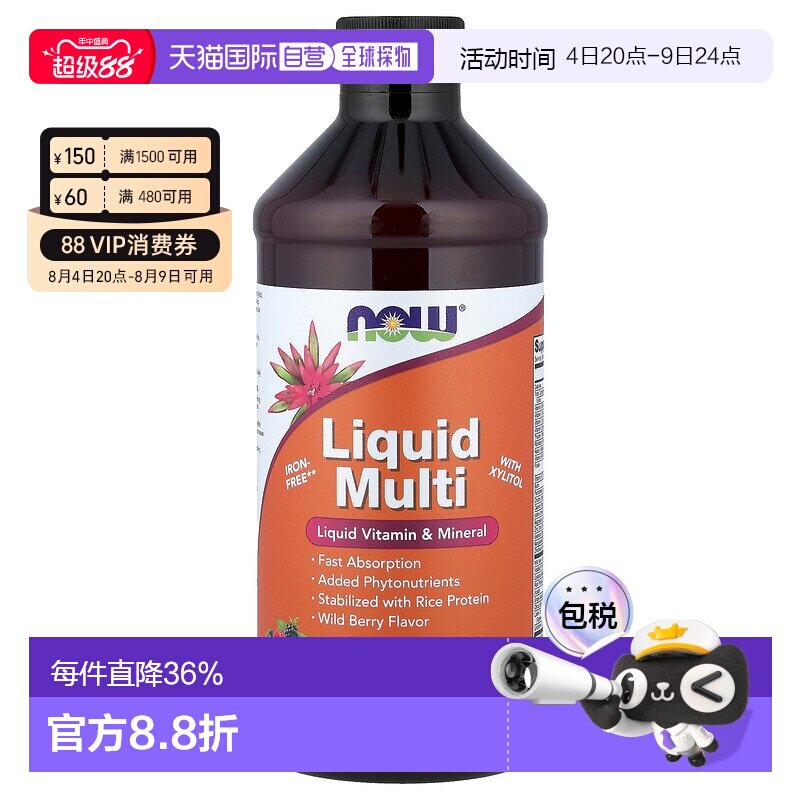香港直发Now诺奥野莓风味液体复合维生素全素食473ml口服液保健品