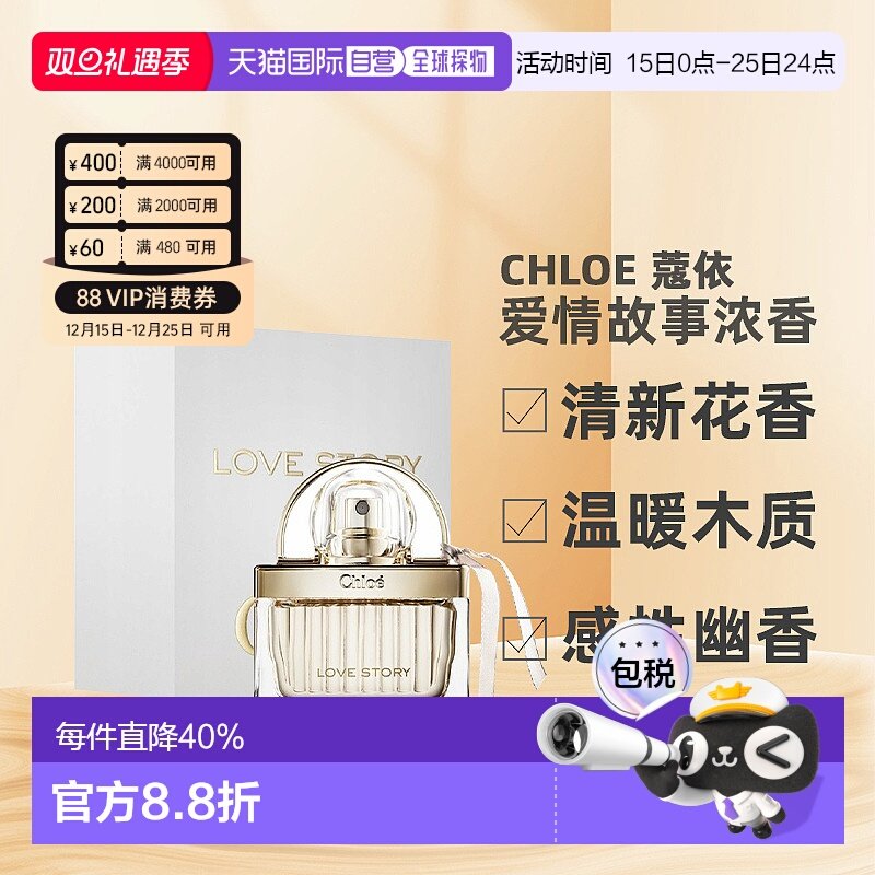 香港直邮Chloe蔻依爱语(爱情故事)女士浓香清新花香30ml/50ml正品