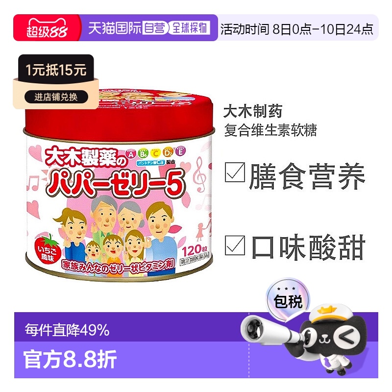 日本直邮大木制药儿童宝宝复合多种维生素草莓味软糖120粒