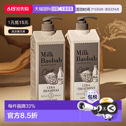 韩国直邮 MilkBaobab迷珂宝柔和皂香洗发水露护发素组合装正品