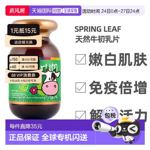 澳大利亚直邮SpringLeaf绿芙牛初乳片儿童免疫力营养补充200粒