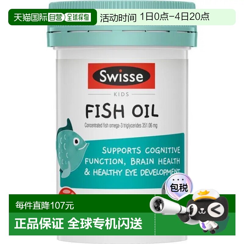 澳大利亚直邮Swisse斯维诗儿童深海鱼油护眼DHA营养60粒鱼肝油