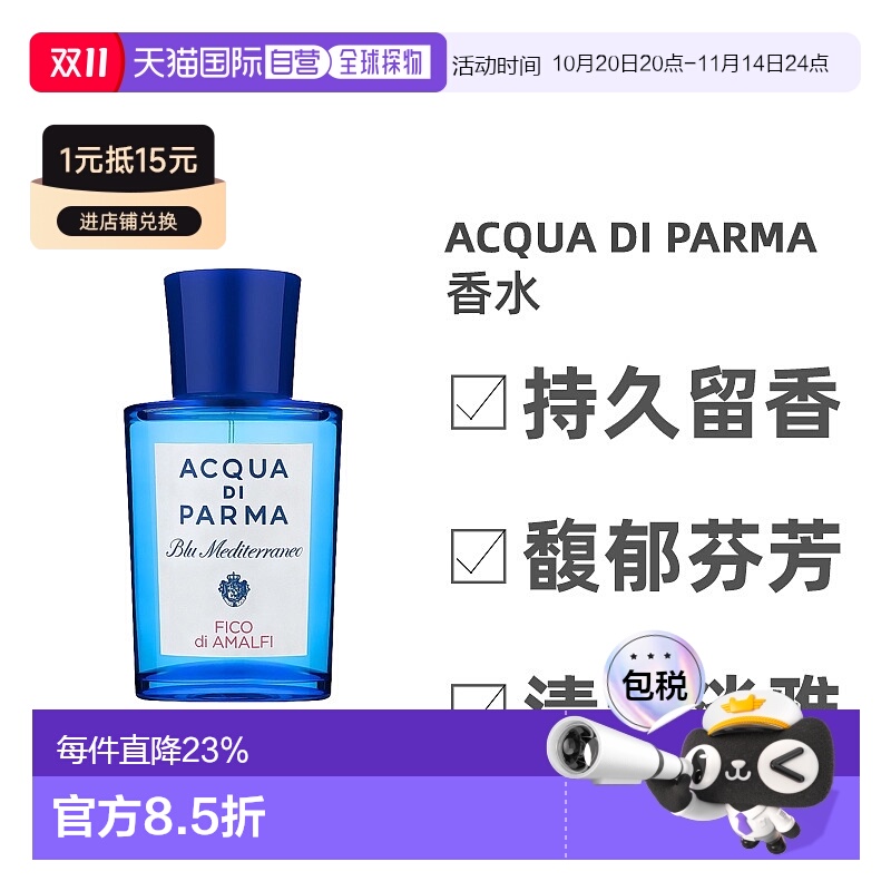 欧洲直邮Acqua Di Parma帕尔玛之水阿玛菲无花果淡香水EDT75ml
