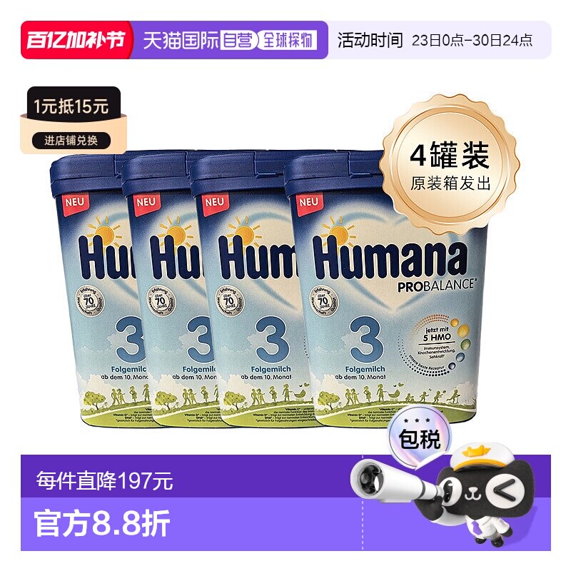 四盒原装箱 欧洲直邮德国瑚玛娜HUMANA牛奶粉3段含5种HMO 10个月+