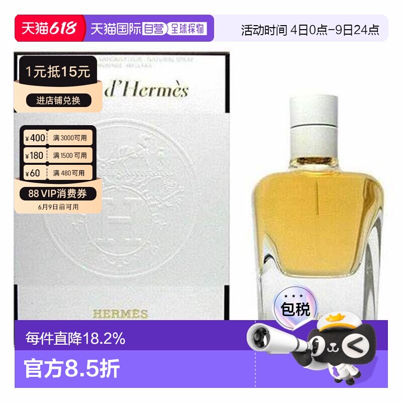 香港直邮Hermes爱马仕之光女士浓香水EDP花香调留香30/85ml正品