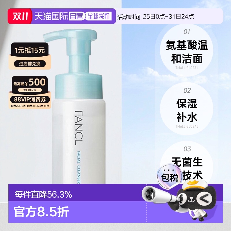 日本直邮fancl芳珂氨基酸泡沫洁面乳温和有效清洁不拔干150ml正品