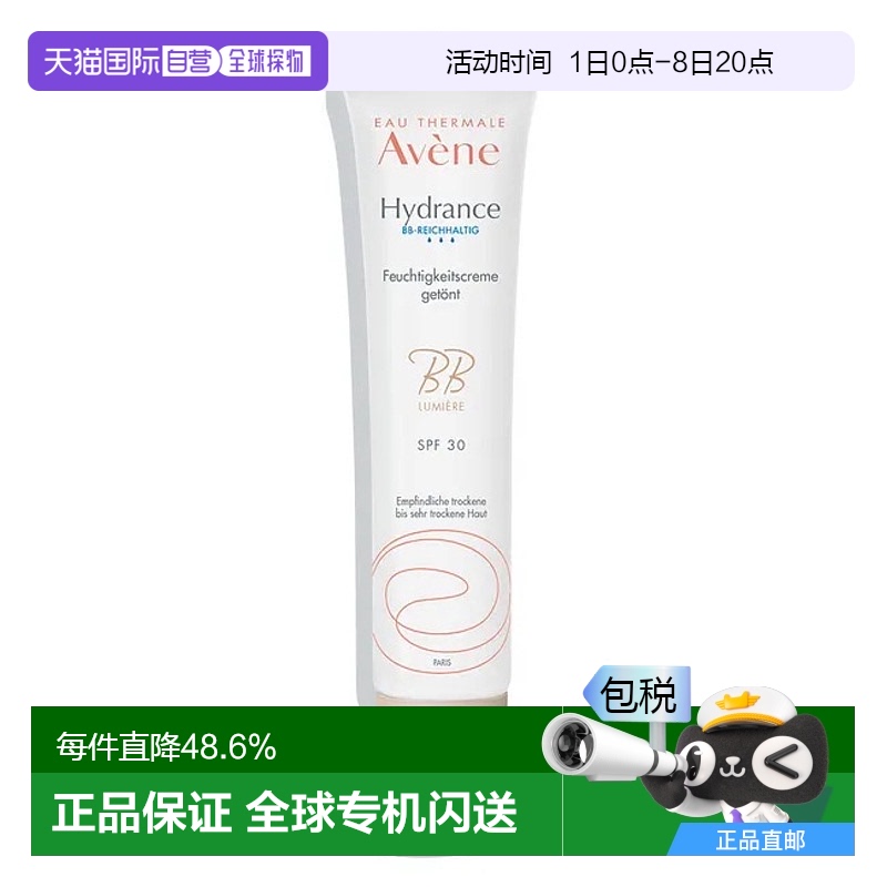 欧洲直邮德国药房Avene雅漾保湿BB霜40ml防晒SPF30多效滋润敏感