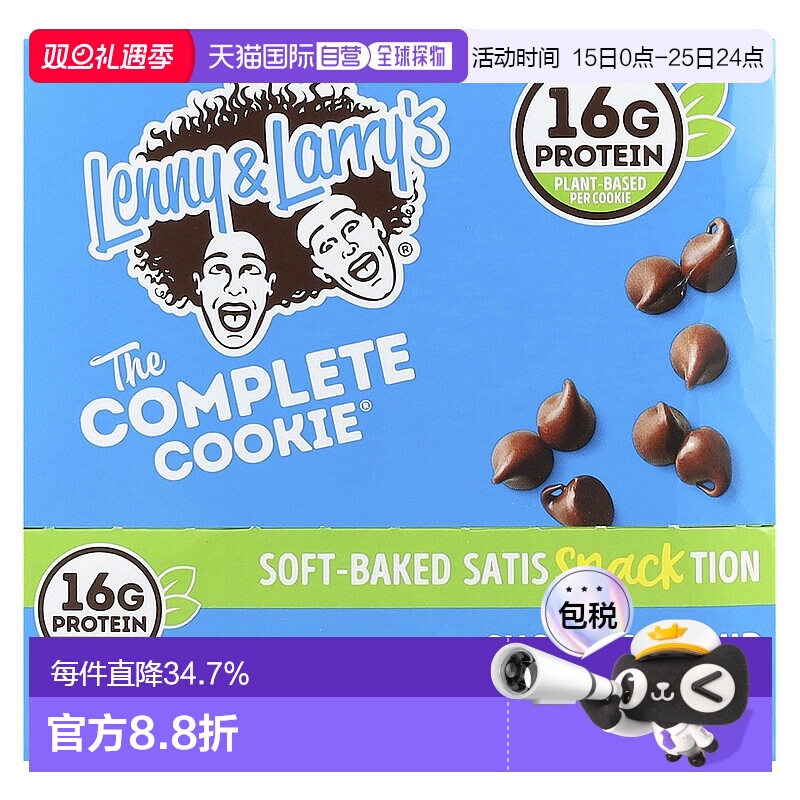 香港直发Lenny & Larry'S曲奇巧克力碎烘焙饼干口感浓郁113g