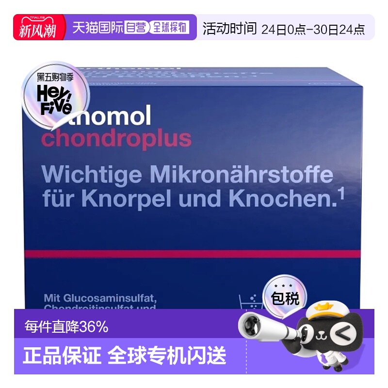 欧洲直邮Orthomol骨关节复合营养素冲剂30袋装氨糖骨素胶囊