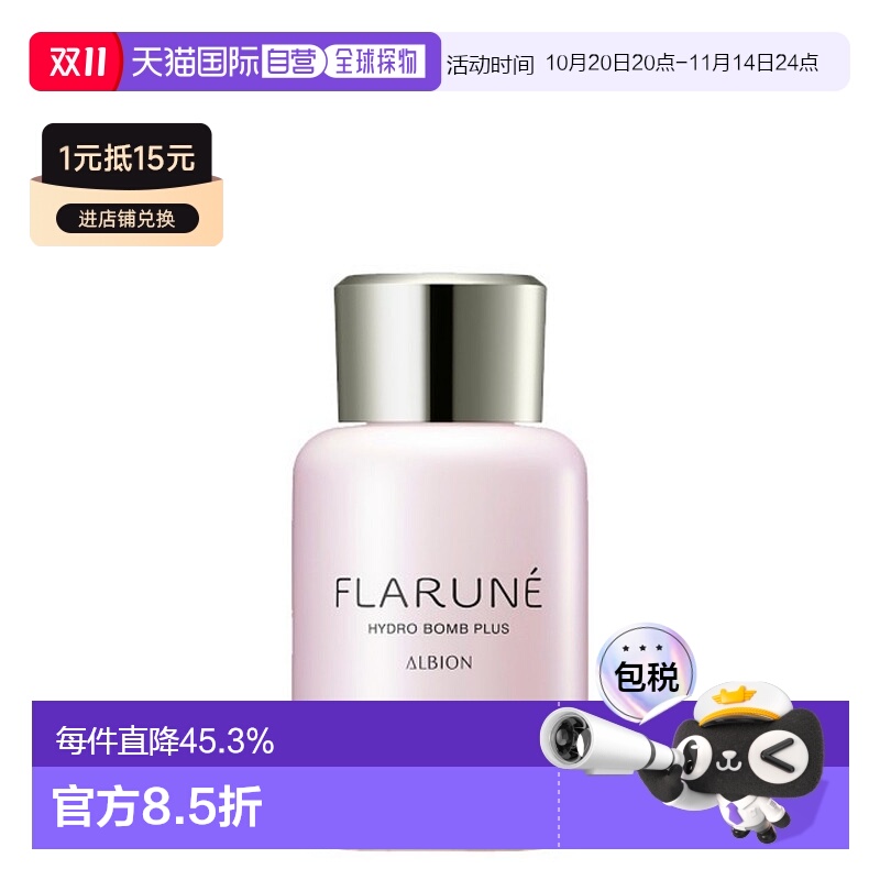 日本直邮Albion奥尔滨FLARUNE系列乳液化妆水110ml保湿专柜正品