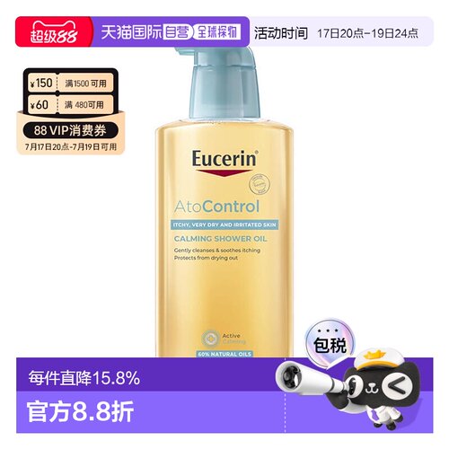 欧洲直邮Eucerin优色林沐浴油特应性皮肤温和止痒保湿舒缓解正品