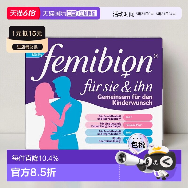 欧洲直邮德国Femibion伊维安备孕营养片男女组合装2x28粒调理