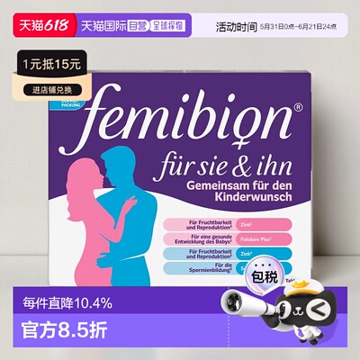 欧洲直邮德国Femibion伊维安备孕营养片男女组合装2x28粒调理