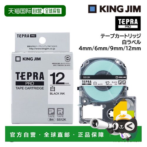 日本直邮Kingjim Tepra PRO 磁带盒白色标签4mm/6mm/9mm/12mm (SS