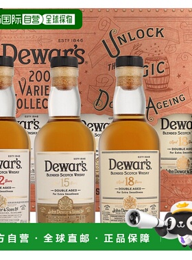 欧洲直邮Dewar's Variety Collection 3 x 0,2 liter新款帝王
