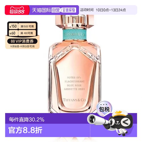 香港直邮tiffany蒂芙尼玫瑰金女士香水EDP SPRAY 75ML留香持正品