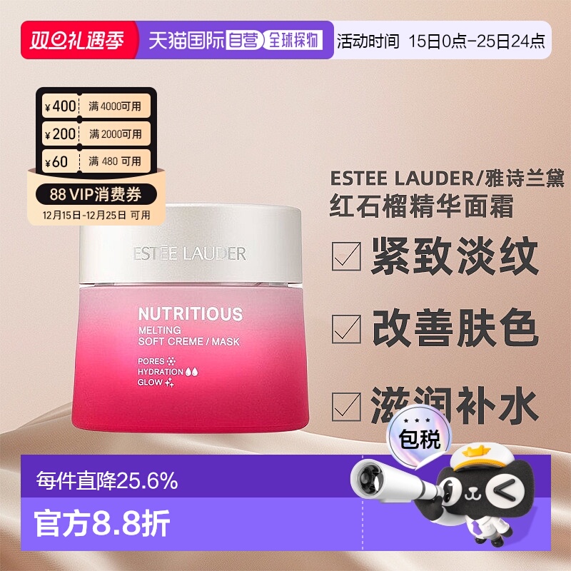 欧洲直邮Estee Lauder/雅诗兰黛升级红石榴精华面霜提亮50ml正品