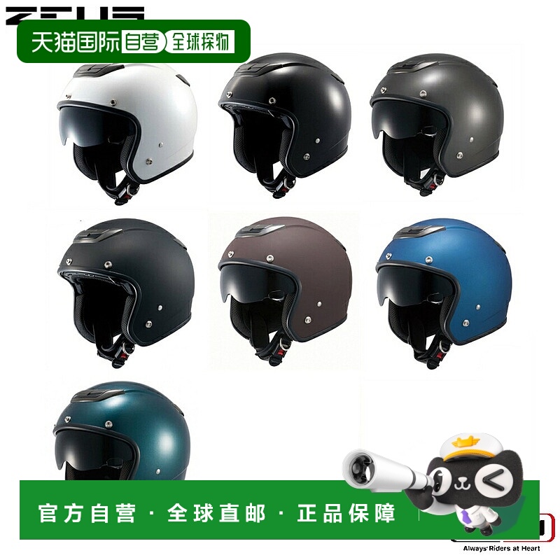 日本直邮Zeus Helmet摩托车用喷气头盔NAZ-201南海部品安全防护