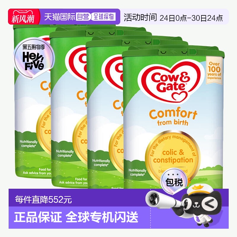 欧洲直邮英国药房牛栏COW&GATE适度水解防过敏腹泻奶粉4罐0-12岁