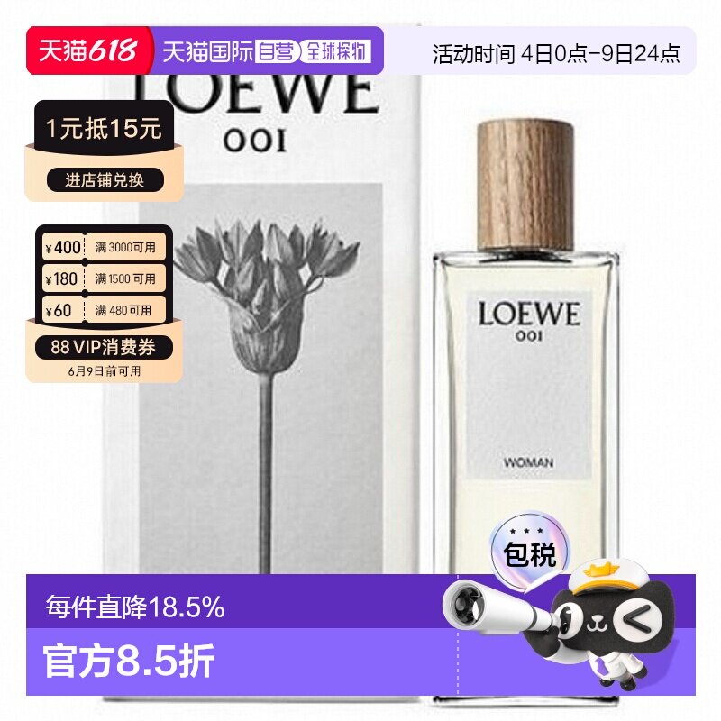 香港直邮Loewe罗意威001事后清晨女士香水EDP持久留香正品