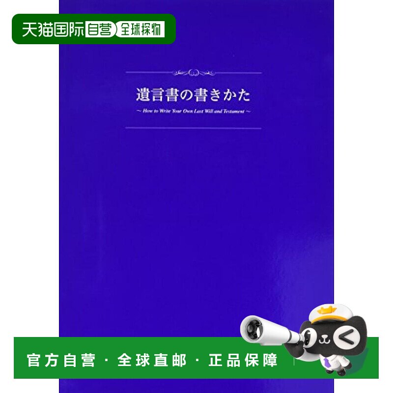 日本直邮Nakabayashi 遗书记录册套装 笔/钢笔两用 白色