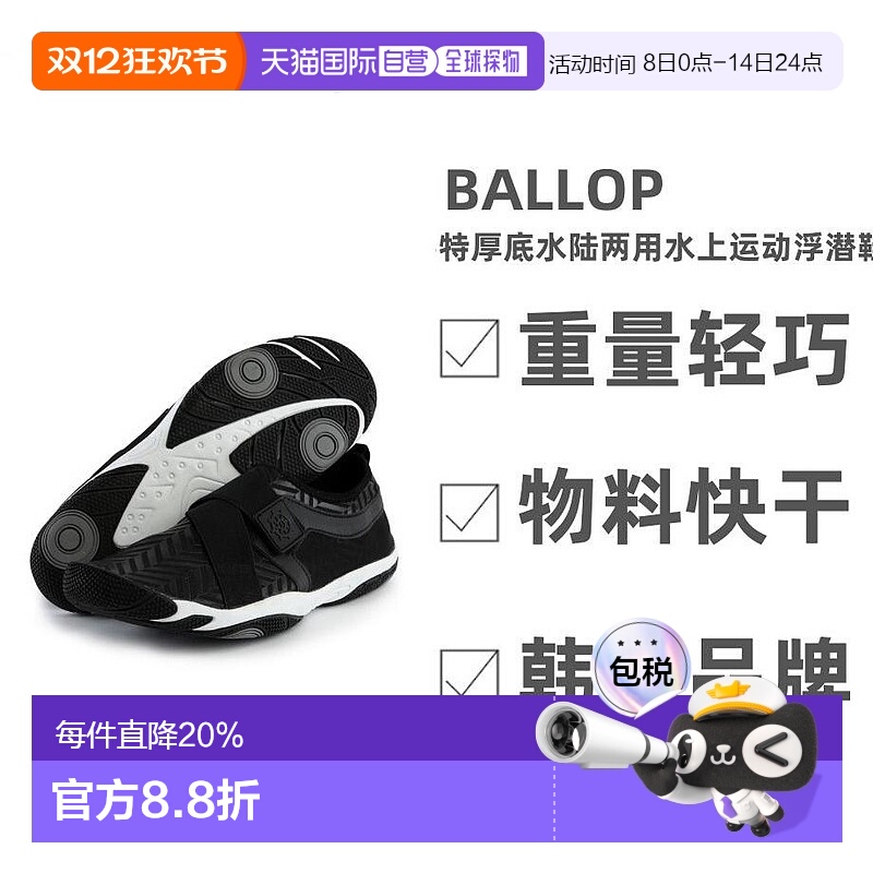 香港直邮Ballop浮潜鞋厚底设计水陆两用精巧便携GBBAND-BK-39