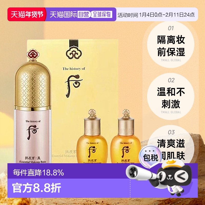 Whoo皮肤护理套装女款隔离妆前乳打底清爽肌肤补水温和不刺激正品,美容护肤/美体/精油,面部护理套装,淘宝优惠券,粉丝福利购,淘宝优惠卷