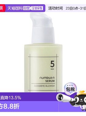 韩国直邮numbuz:n 5号 75%维他命C精华 50ml正品