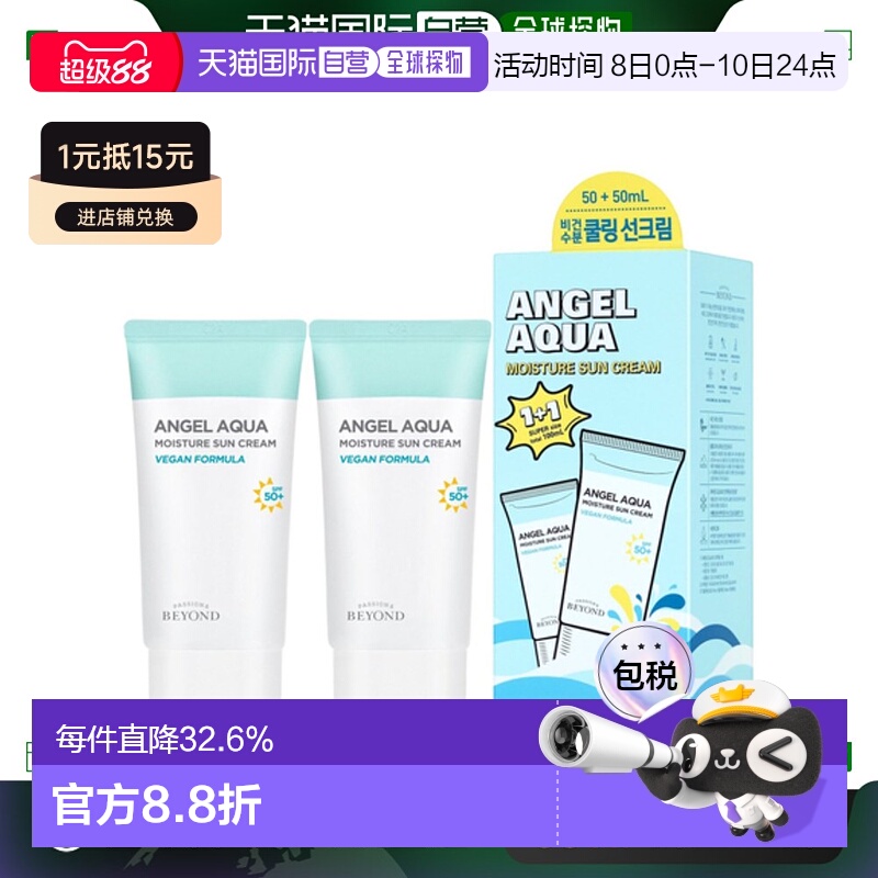 韩国直邮BEYOND 贝妍德 焕白提亮防晒素颜霜 50ml*2 MOISTURE正品