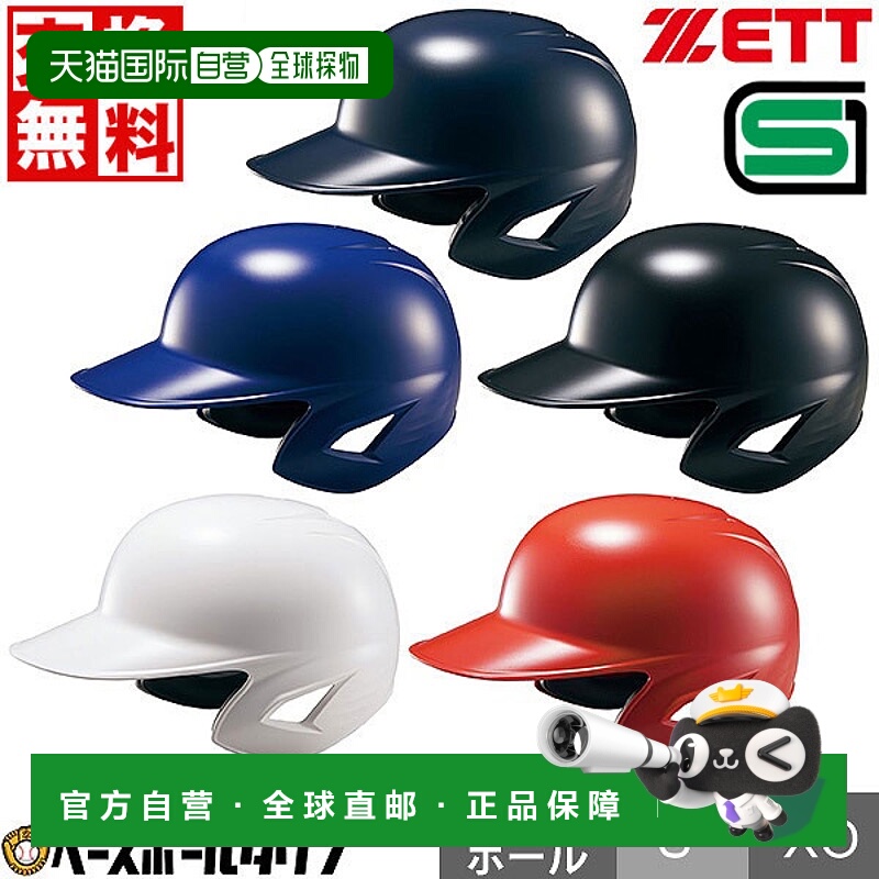 日本直邮ZETT垒球头盔双耳设计左右手击球手通用JSA认证SG认证BHL