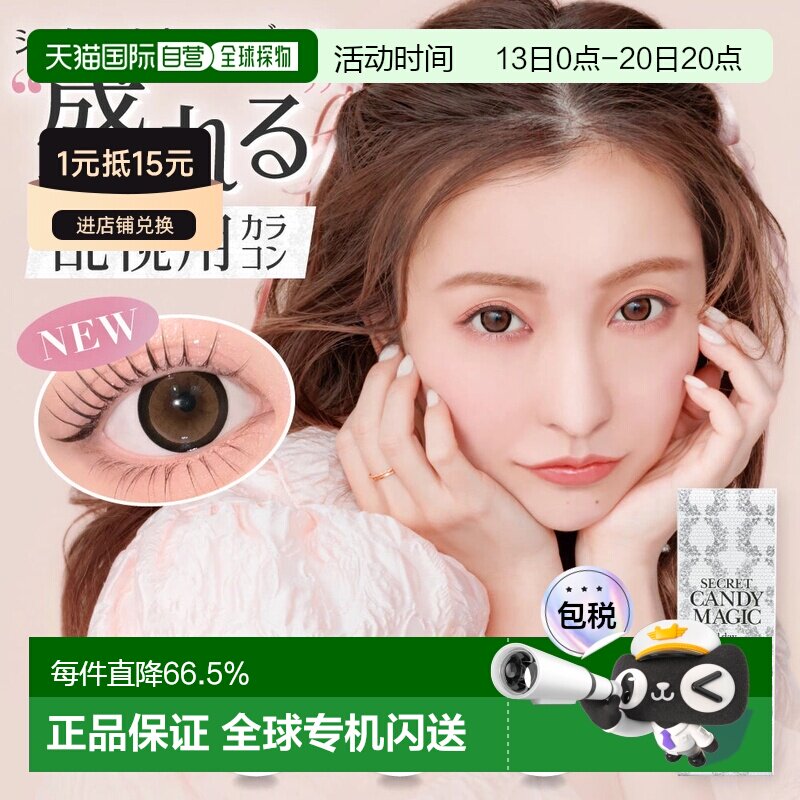 日本直邮Candy Magic Toric 散光专用 日抛美瞳/隐形眼镜 10正品