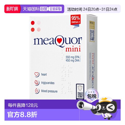 香港直邮金凯撒迷你鱼油90粒DHA鱼油mini95%高纯度深海鱼油软胶囊