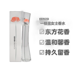 美国直邮Kenzo 高田贤三 一枝花女士香水EDT 50毫升 东方花正品