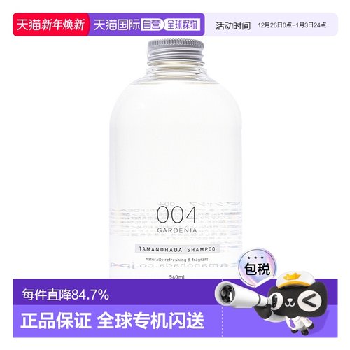 日本直邮TAMANOHADA 玉肌无硅植物精华洗发水004 栀子花香 540ml