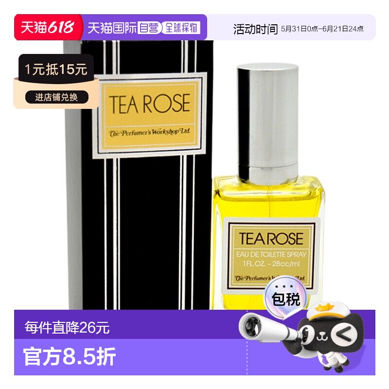 美国直邮Perfumers Workshop调香师工坊茶玫瑰女士香水EDT-2正品