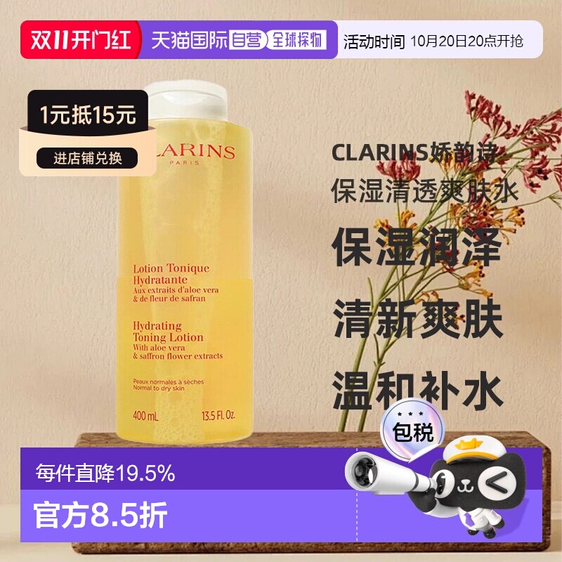欧洲直邮Clarins 娇韵诗温和保湿爽肤黄水干皮200ml/400ml正品