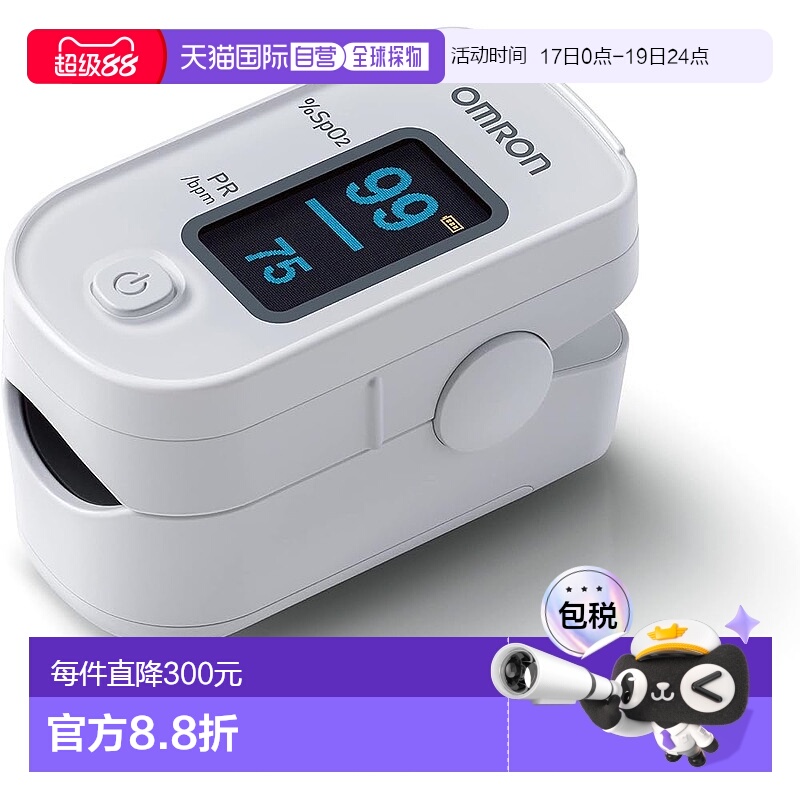 【日本直邮】Omron欧姆龙 检测器 HPO-100 血氧仪检测 HPO-100